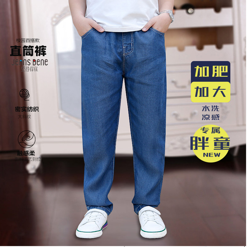 胖童男童裤子天丝薄款2025春夏儿童防蚊裤直筒牛仔裤加肥加大长裤
