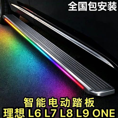 理想L6/L7/L8/L9livis电动踏板one原厂自动伸缩电动迎宾侧脚踏板