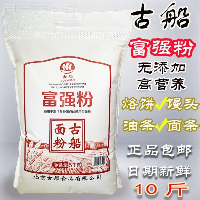 古船面粉官方旗舰店小麦粉馒头粉饺子粉面粉5kg官方旗舰店50斤装