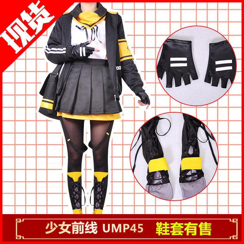 少女前线cos服 ump45 外套包包假发 女装大佬cosplay服装鞋套鞋子在类目 个性定制/设计服务/DIY, 服饰箱包定制, 服装定制, 动漫服装/cosplay制服中 - 来自Buy2taobao.com提供专业的淘宝代购服务