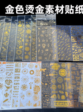 金色烫金贴纸水晶滴胶