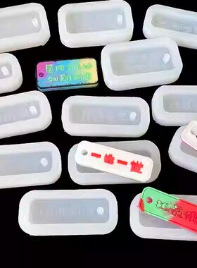diy钥匙扣硅胶模具香薰石膏