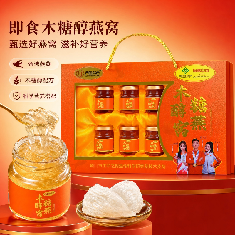 月圆祥合无蔗糖0脂即食燕窝礼盒