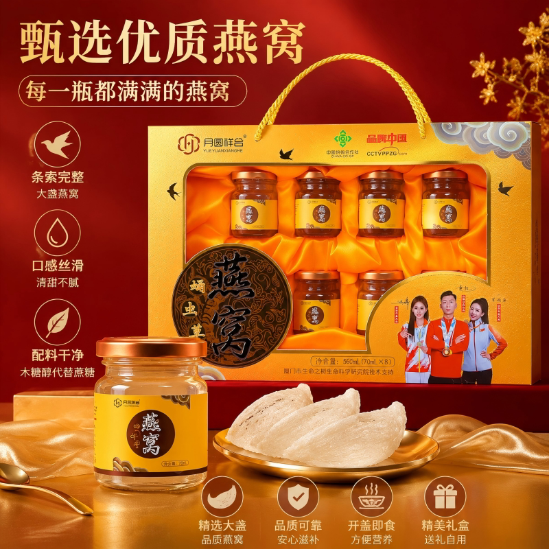 月圆祥合无蔗糖0脂即食燕窝礼盒