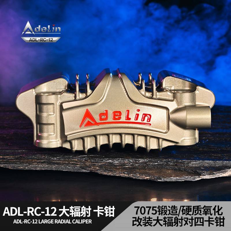 爱得利RC-12大辐射7075锻造卡钳九号小牛极核改装四活塞电动卡钳