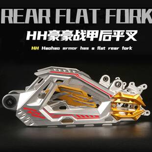 正品hh豪豪战甲平叉九号E80C N85C M95C MZ小牛NXT N1S可调后平叉