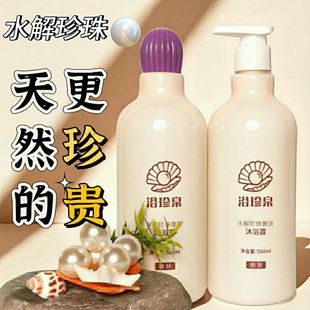 补水香氛香水氨基酸沐浴乳液持久留香 水解珍珠沐浴露干皮滋润保湿