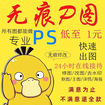 ps修图专业P图片处理无痕改PDF文字去水印抠图批图在线淘宝批P图