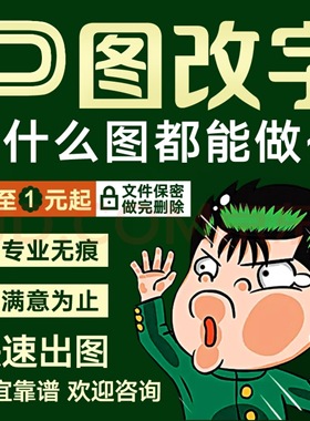 ps修图专业P图片处理无痕改PDF文字去水印抠图批图在线淘宝批P图