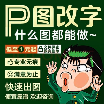 ps修图专业P图片处理无痕改PDF文字去水印抠图批图在线淘宝批P图