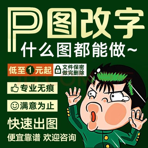 ps修图专业P图片处理无痕改PDF