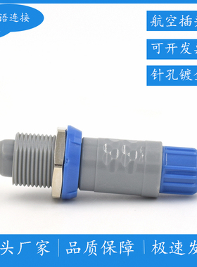 ODU塑料1P6PIN插头插座整套蓝色1P塑胶航空连接器航空头2芯3针M14
