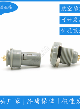 塑料1P8芯8PIN插头插座抛弃型插头医疗美容设备灰色圆形连接器M14