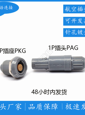 塑料插头插座PAG PKG兼容雷莫欧度推拉自锁连接器M14灰色防摔抗震