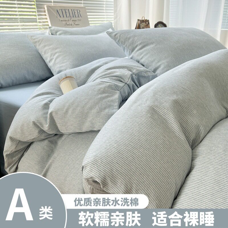 全棉日式条纹床上四件套纯色简约纯棉床笠被罩宿舍家用酒店通用