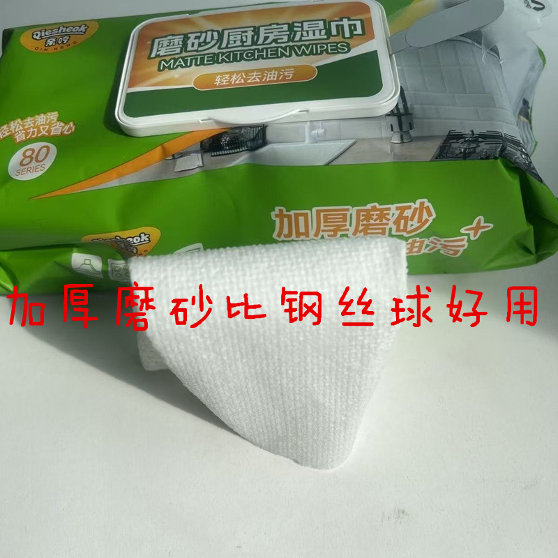 磨砂厨房湿巾强力去污加大加厚
