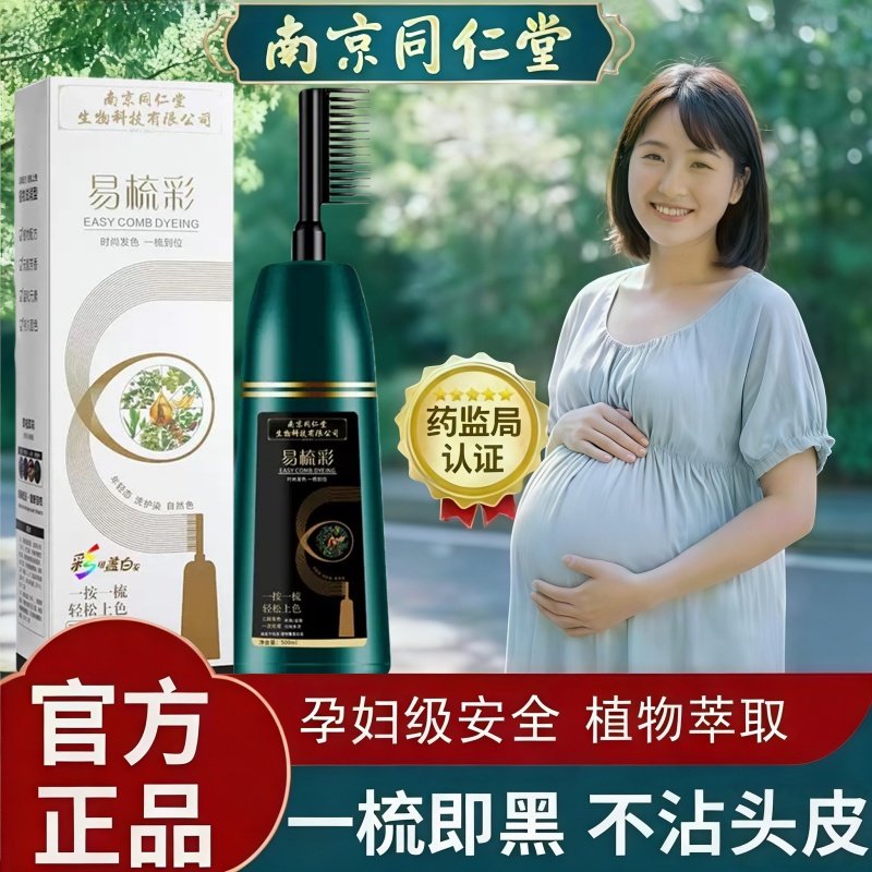 同仁堂纯天然植物染发膏焗油正品一梳黑发在家染安全护头皮染发剂,美发护发/假发,盖白,淘宝优惠券,粉丝福利购,淘宝优惠卷
