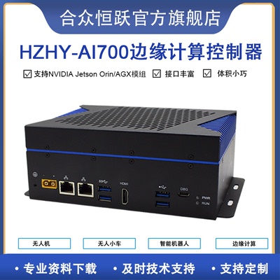 开发板英伟达边缘计算智能盒