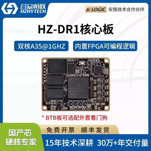 DR1M90全国产ARM+FPGA工业核心板