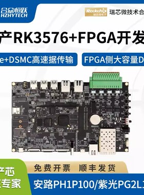 合众恒跃瑞芯微RK3576J+FPGA国产4核A72工业级arm开发板安路紫光