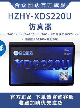 XDS220U仿真器 增强型兼容TIXDS200 JTAG开发CCS10 WIN8/10 Linux