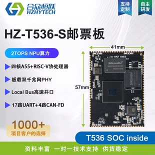 合众恒跃全志T536工业级国产核心板宽温高稳定性设计