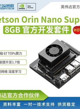 Nvidia 英伟达Jetson Orin Nano Super 官方开发套件原装正品