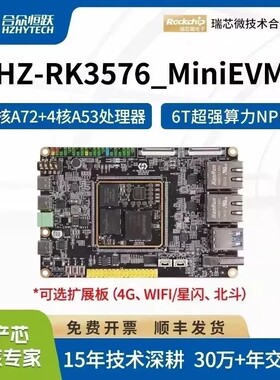 合众恒跃瑞芯微RK3576工业开发板国产ARM 8核2.2GHz 6TOPS AI算力