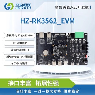 瑞芯微RK3562J工业级全国产开发板四核A53 2GHz主频 宽温宽压