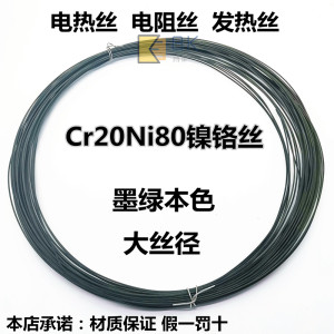 电热丝cr20ni80镍铬丝电阻丝