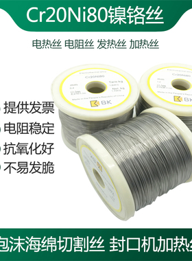 Cr20Ni80高温镍铬合金加热封口机发热丝电热电阻丝泡沫海绵切割丝