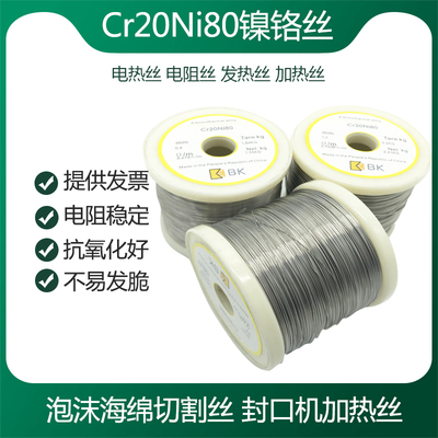 cr20ni80镍铬合金封口机加热丝