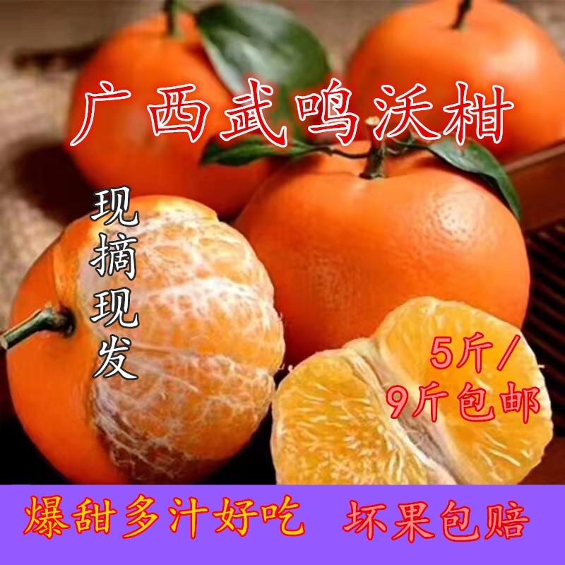 广西武鸣沃柑新鲜水果爆甜多汁柑橘子现摘现发甜桔子橘子整箱包邮,水产肉类/新鲜蔬果/熟食,桔子,淘宝优惠券,粉丝福利购,淘宝优惠卷