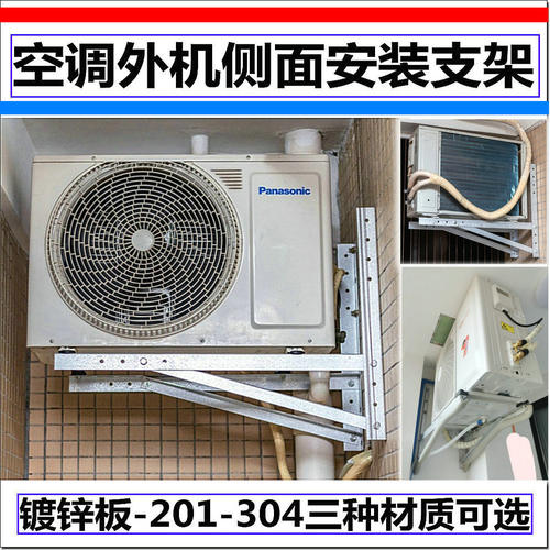 不锈钢特殊空调支架1P1.5P侧装支架外机横装架子空调外机叠放地架