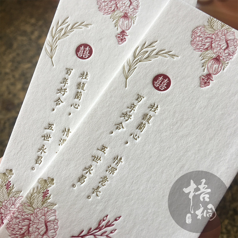 梧桐印记Letterpress凸版凹印刷婚礼喜帖邀请函柬书签吊牌定制作