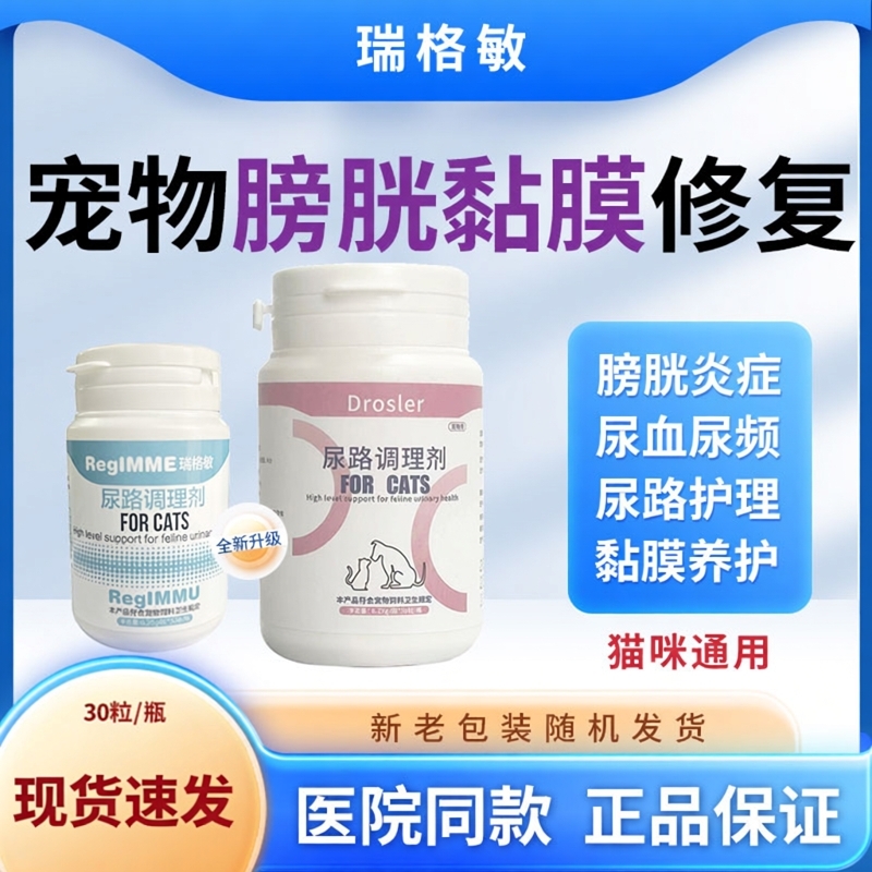 沙司多芬尿路调理膀胱炎尿频尿血