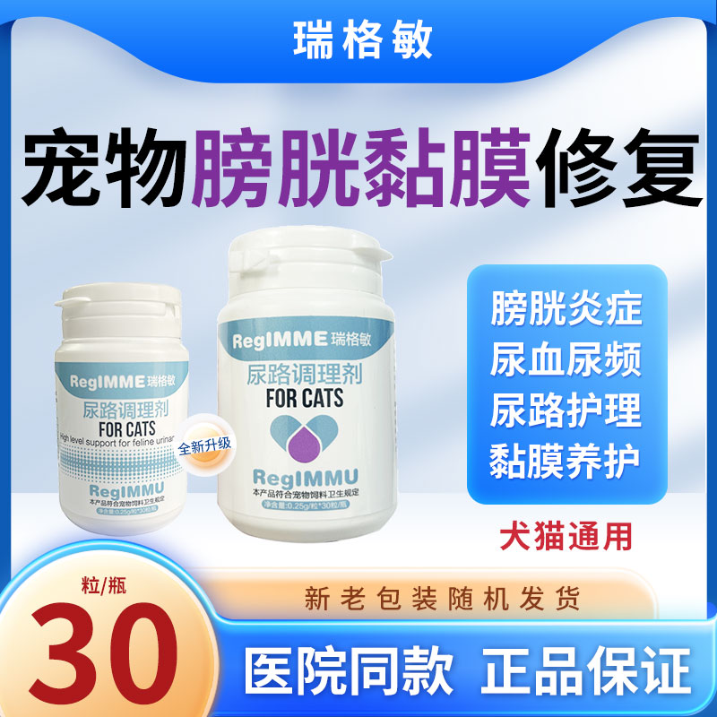 沙司多芬猫咪尿血优泌可利尿通尿路感染结石结晶膀胱炎尿闭泌尿用