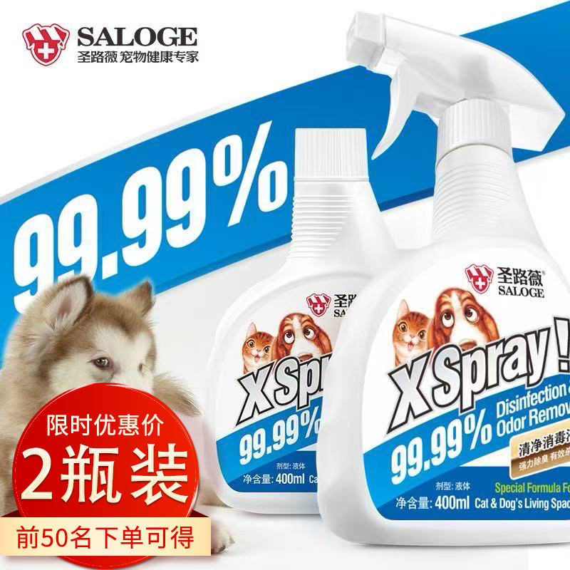 圣路薇宠物喷剂消毒液狗狗猫咪除猫狗环境除臭/除菌剂