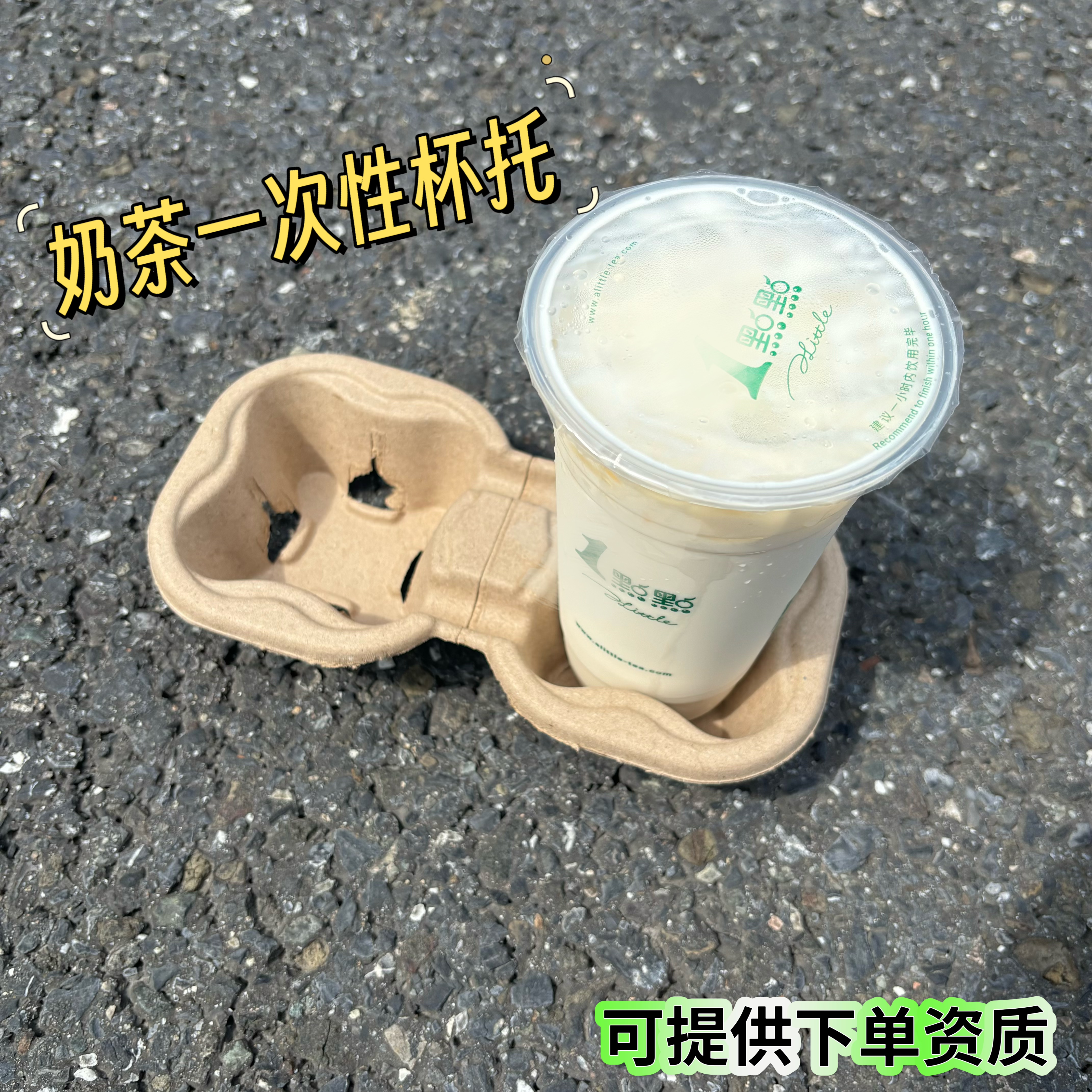 一点点一次性奶茶杯托外卖咖啡奶茶店一次性杯托