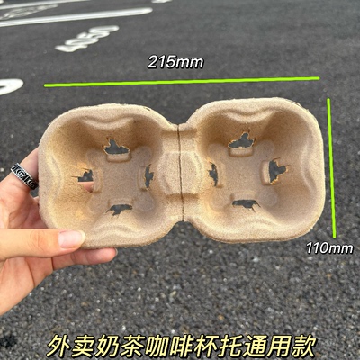 库迪同款一次性纸浆杯托咖啡奶茶纸杯外卖打包杯托底托