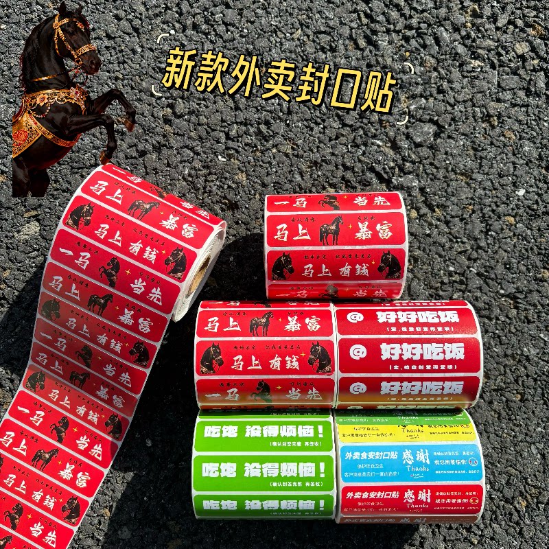 外卖封口贴封签打包袋防拆安心食品封口签外卖封口贴封签定制logo