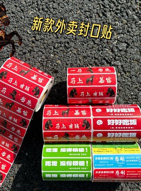 外卖封口贴封签打包袋防拆安心食品封口签外卖封口贴封签定制logo