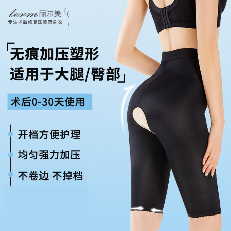 大腿抽脂术后产后瘦腿专用塑身裤吸脂塑形束身提臀美腿塑腿开档