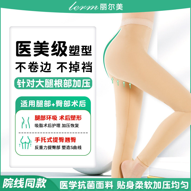 大腿吸脂术后产后美体塑身压力裤