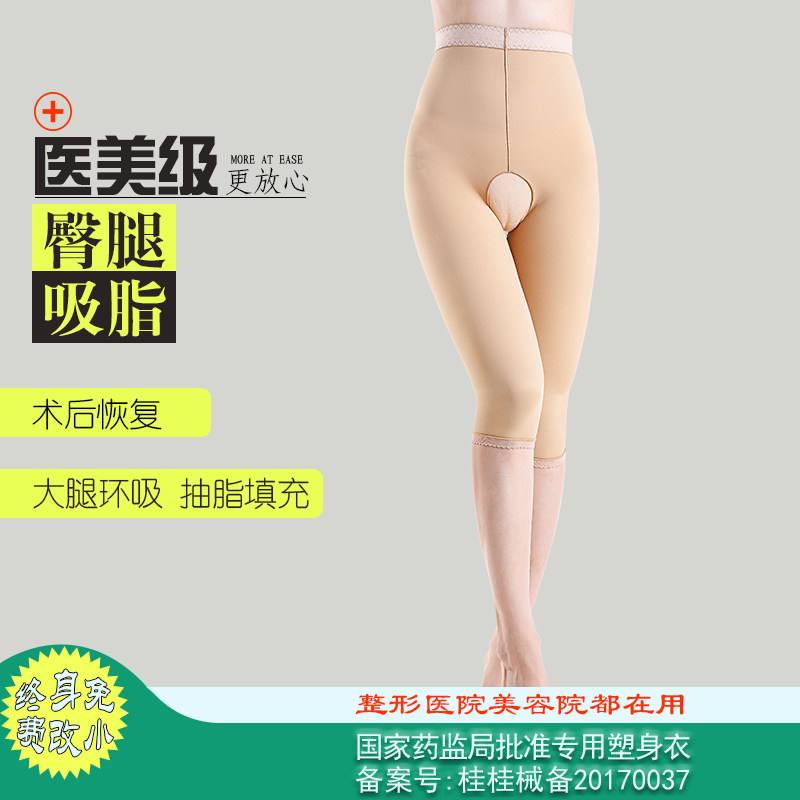 抽脂美体术后开档塑身裤术后修复