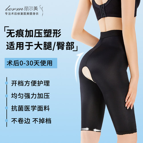 大腿抽脂术后五分开档塑身裤