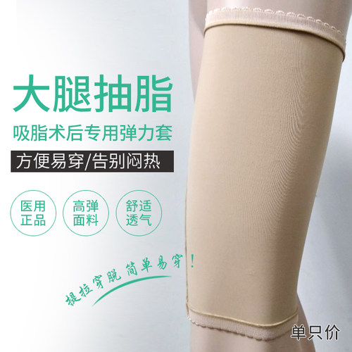 大腿抽脂术后加压防滑塑腿套