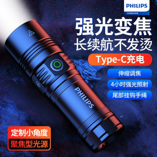 飞利浦手电筒户外变焦强光长续航