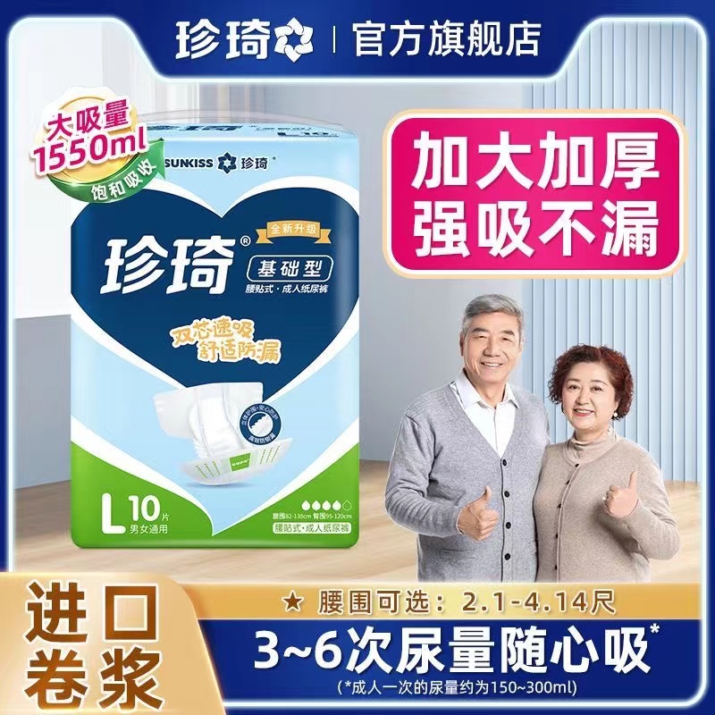 珍琦成人纸尿裤老人老年尿不湿老人专用尿裤批发ML男女一次性内裤