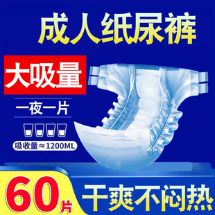 60片 男女士用大号加大码 成人纸尿裤 老年人用尿不湿纸尿片非拉拉裤